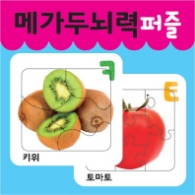 메가두뇌력 퍼즐 ㅋ,ㅌ